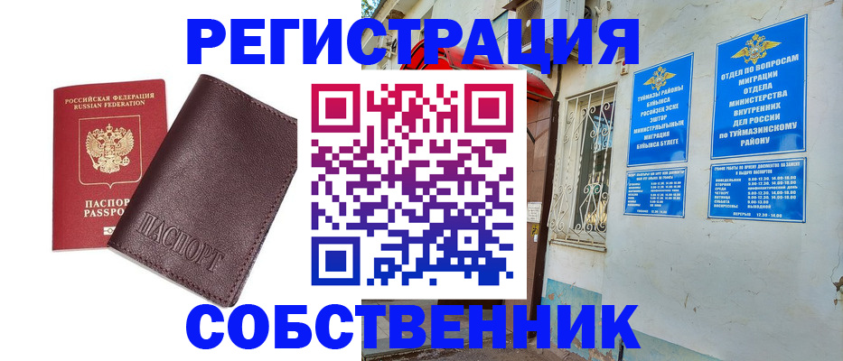 временная регистрация собственник в Вичуге