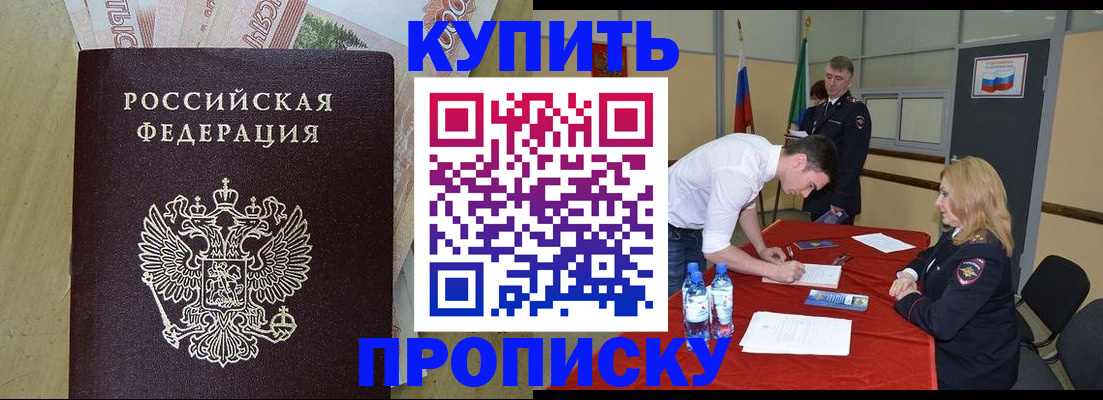 прописка 2025 в Вичуге